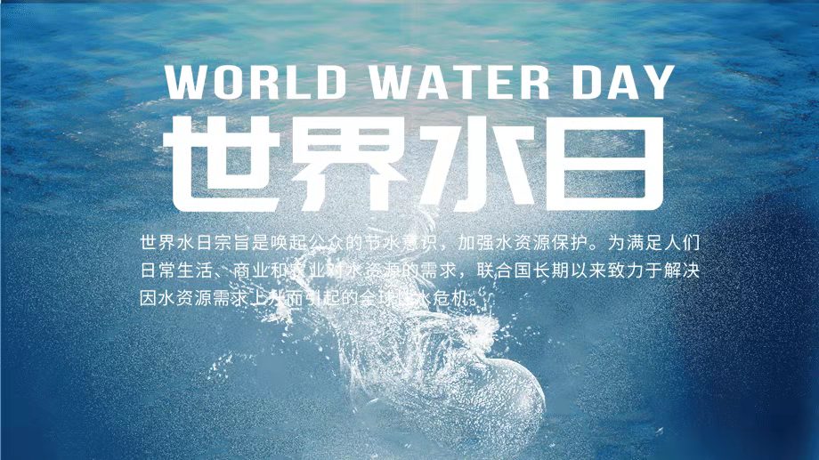 珍惜水資源，節約用水，你我同行！