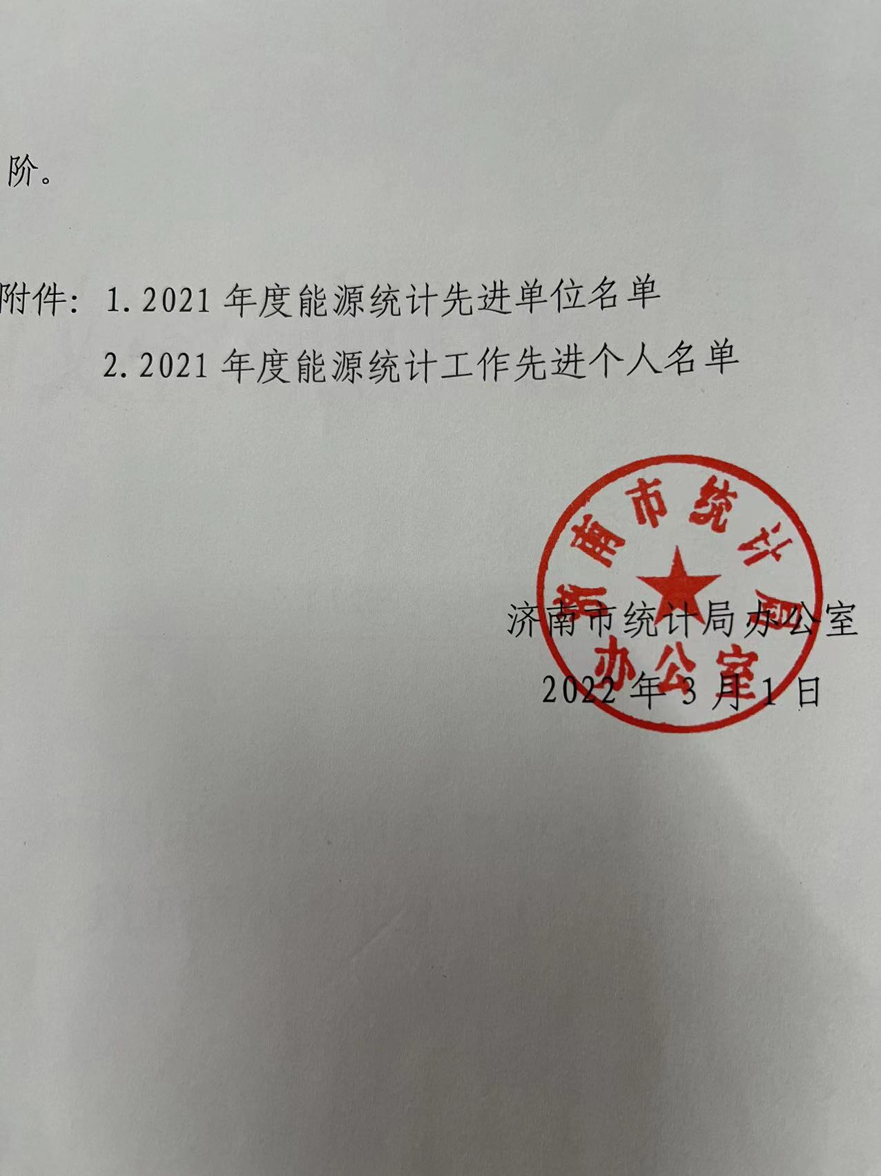 關于我公司被評為先進單位的通報 關于我公司被評為先進單位的通報